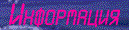 Информация для клиентов